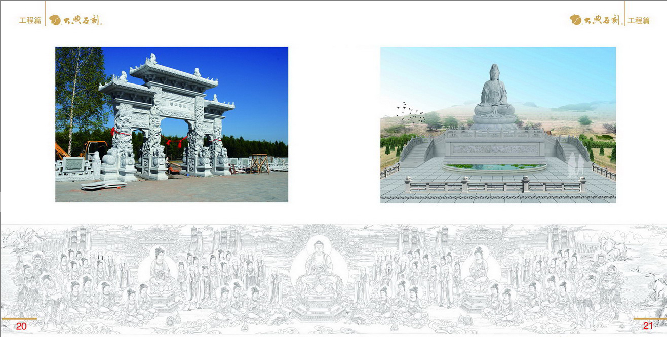 大典2016畫(huà)冊(cè)D20-21