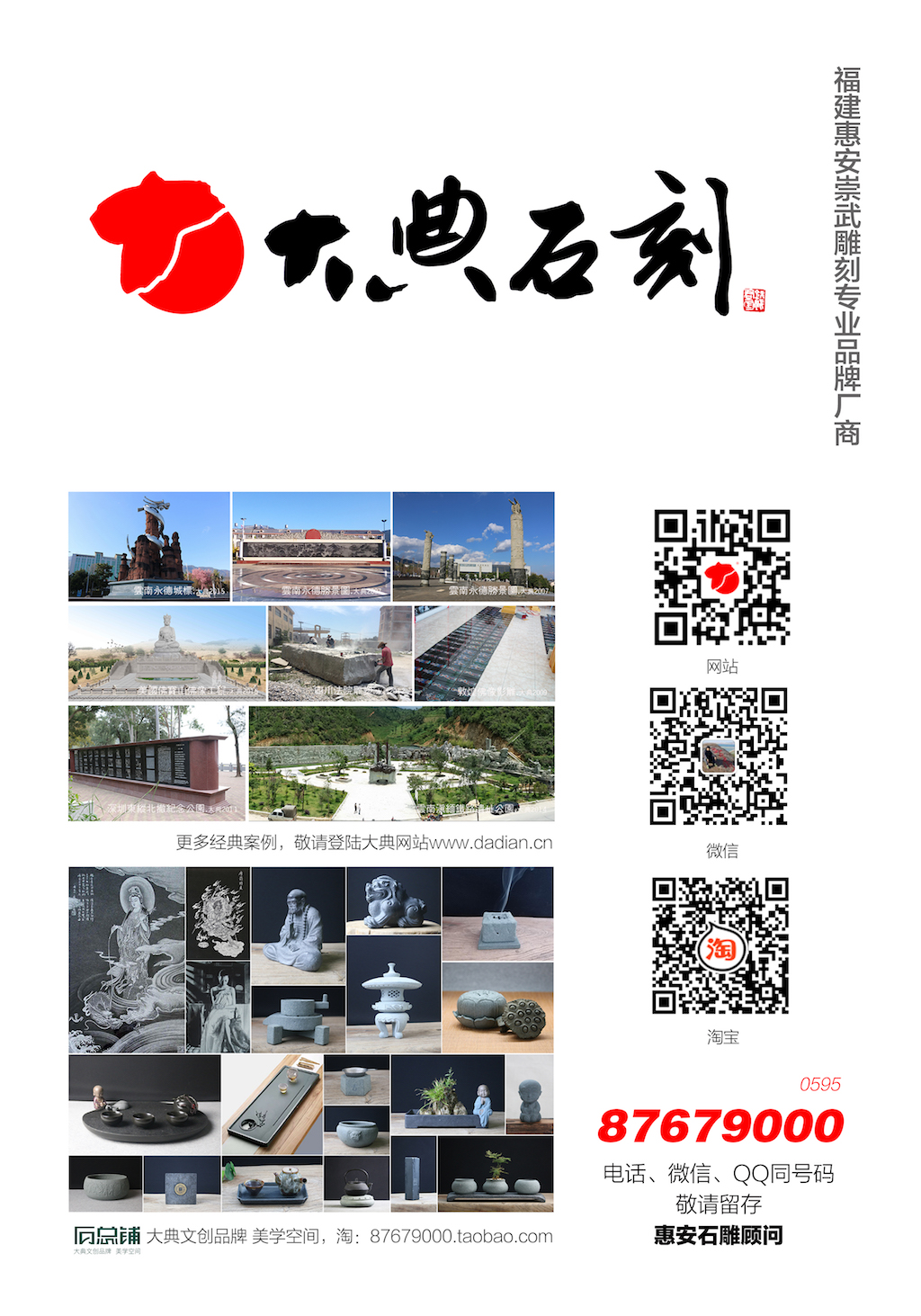 大典石刻畫(huà)冊(cè)廣告